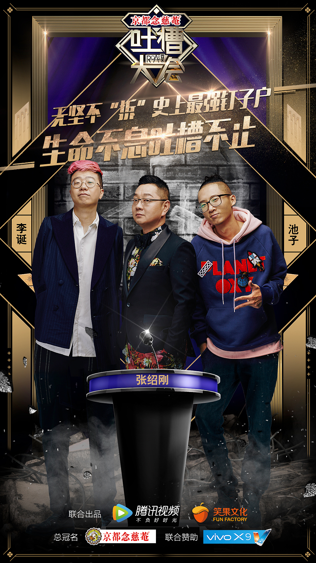 吐槽大会圆满收官（图ZNzUyNDcyMDA=） - 海报 - 站酷设计师比如先生原创素材 - 站酷ZCOOL
