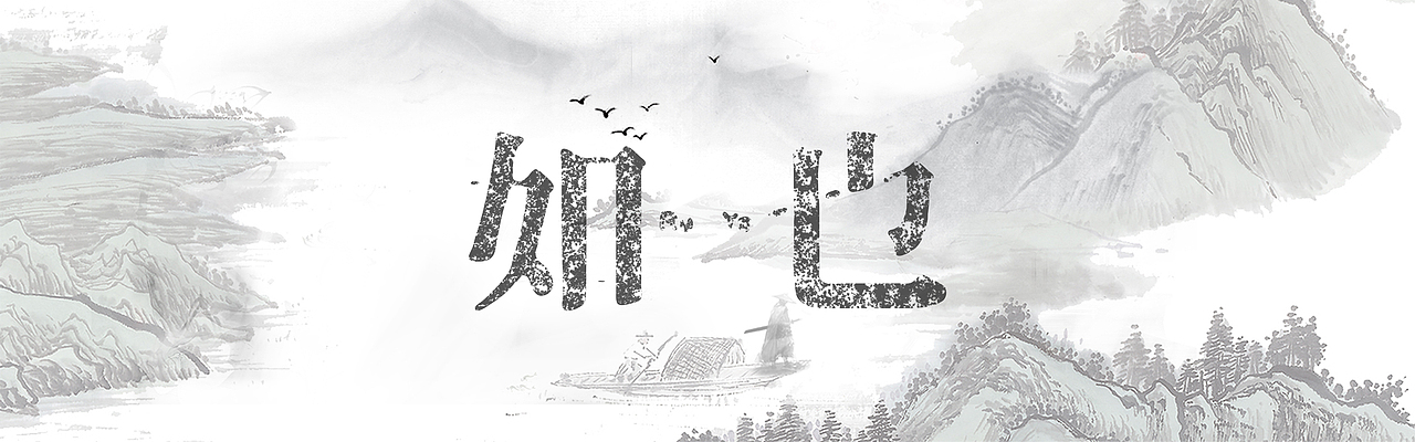 3月字体每日一练（图ZMjA0OTkwNjk2） - 字体/字形 - 站酷设计师春风在路上原创素材 - 站酷ZCOOL