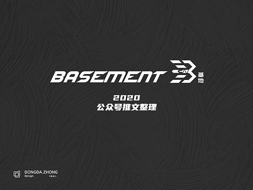 2020 | 基地清吧 × 公众号推文