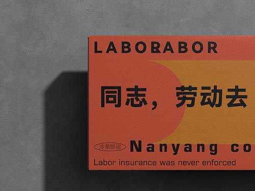 造就未来——LABOR COFFEE