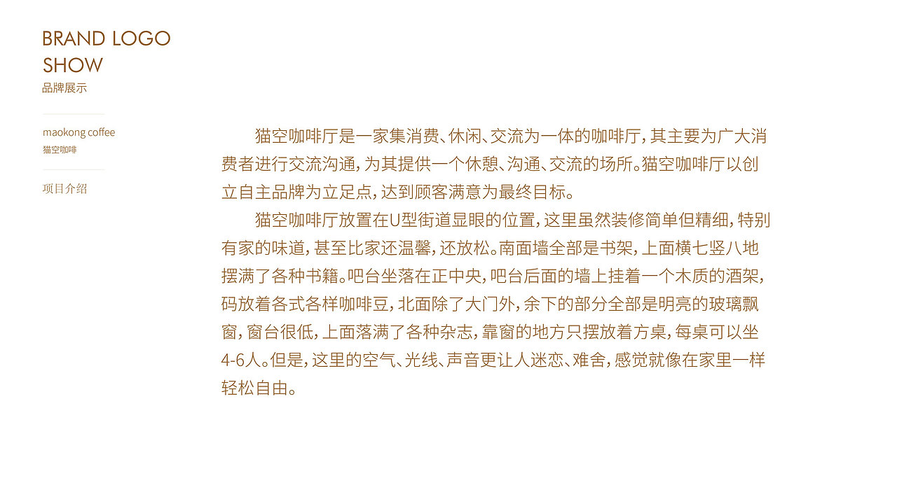 猫空咖啡VIS设计