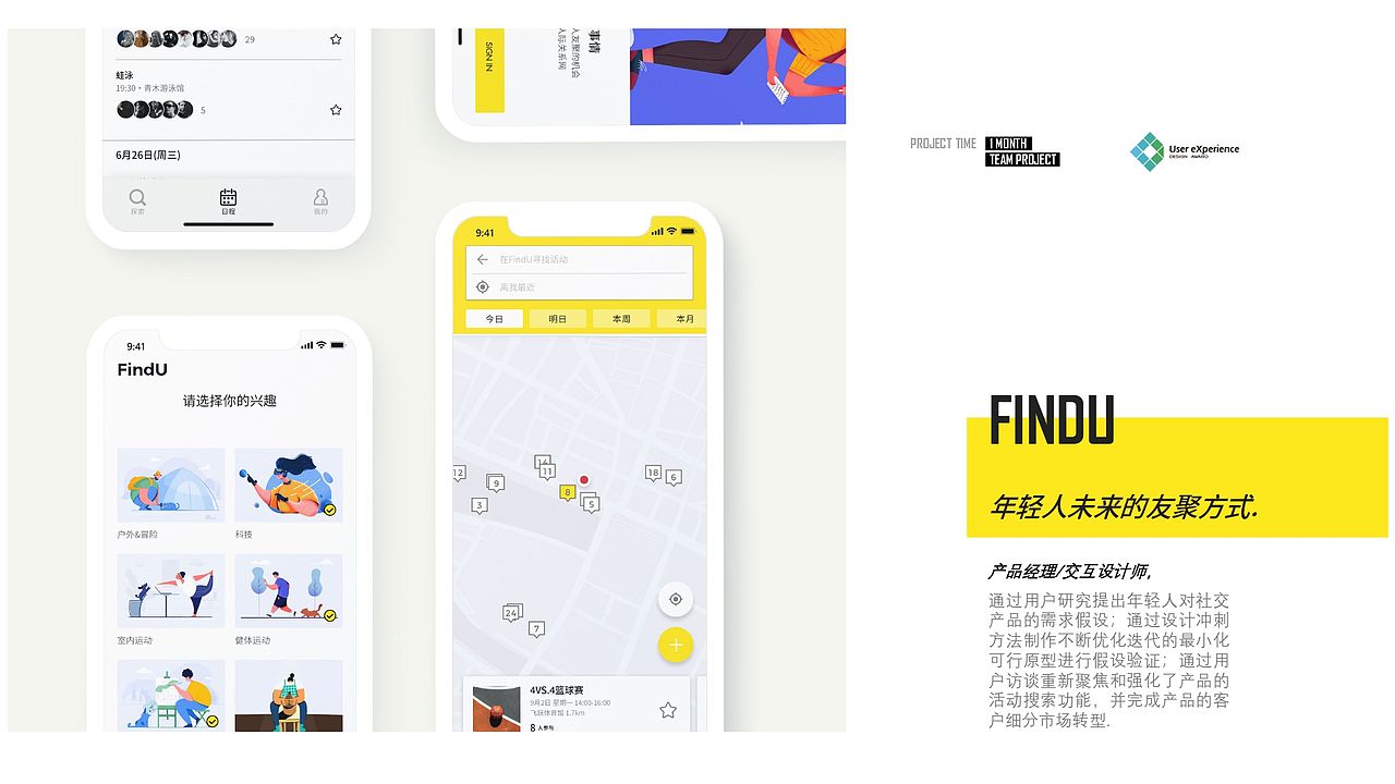 FindU：年轻人未来的友聚方式（图ZMTg5NTIwMjYw） - APP界面 - 站酷设计师Ethan_Peng原创素材 - 站酷ZCOOL