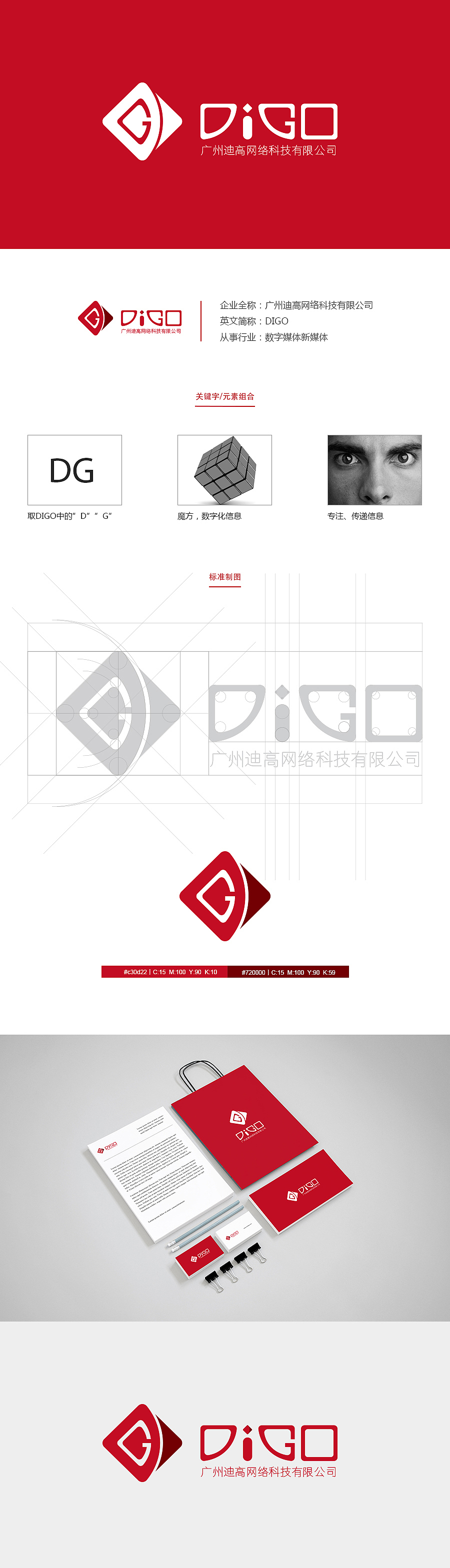 DIGO傳媒標(biāo)志（圖ZMjMxNzE1MjA=） - Logo - 站酷設(shè)計(jì)師Leon_qh原創(chuàng)素材 - 站酷ZCOOL