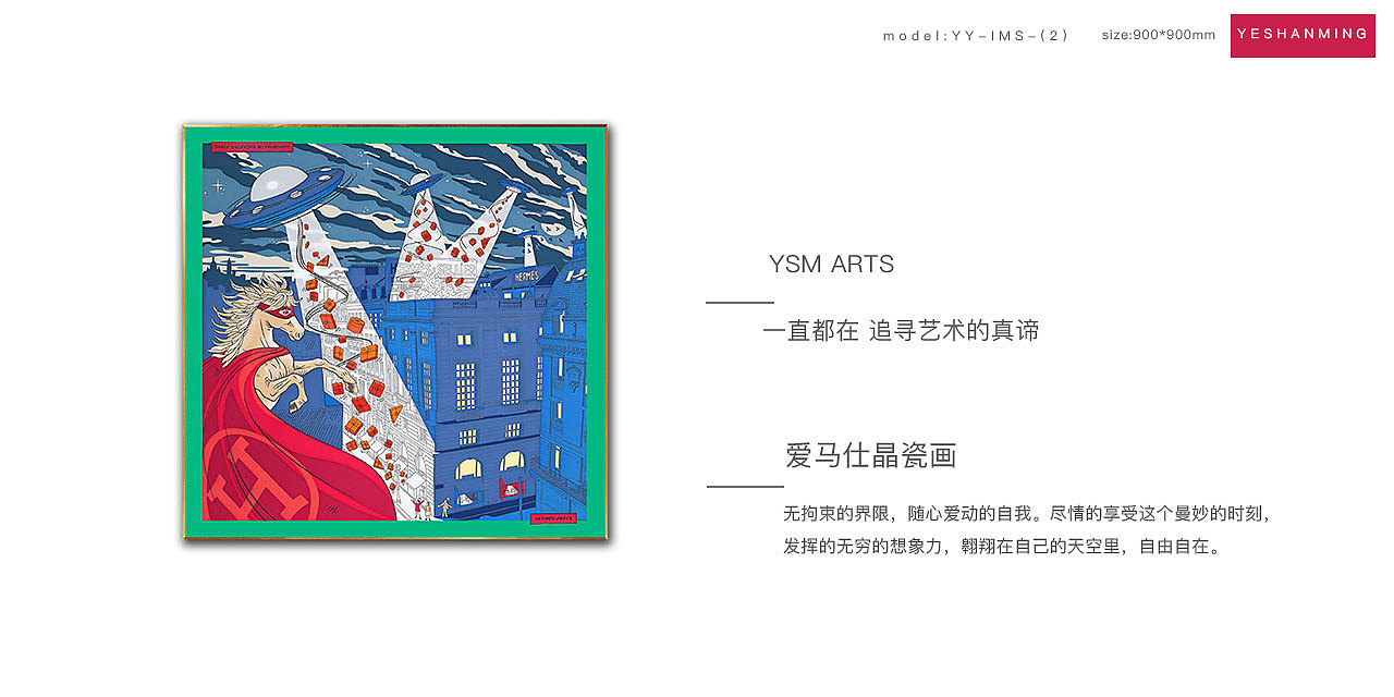 爱马仕晶瓷画
