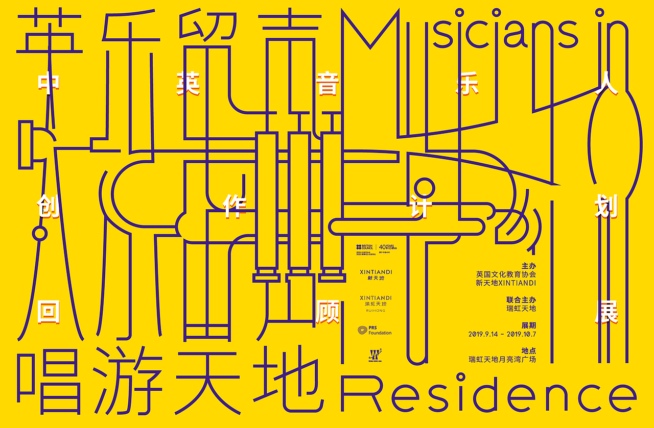 项目最开始的名字是“天地留声”,因此我选择将标题的文字“天地留声”拉长到顶天立体,再用拉出来的线条绘制音乐相关的插画。后来项目名字更改为“英乐留声”,但方案的创意被保留了下来。