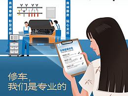 汽车服务系列插画作品