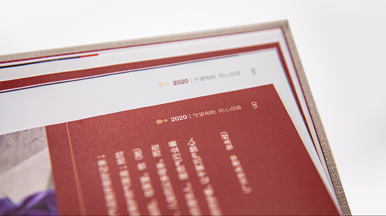 2020同心战疫特刊（图ZMjM2MzQxMTA4） - 书籍/画册 - 站酷设计师HoneycombDesign原创素材 - 站酷ZCOOL