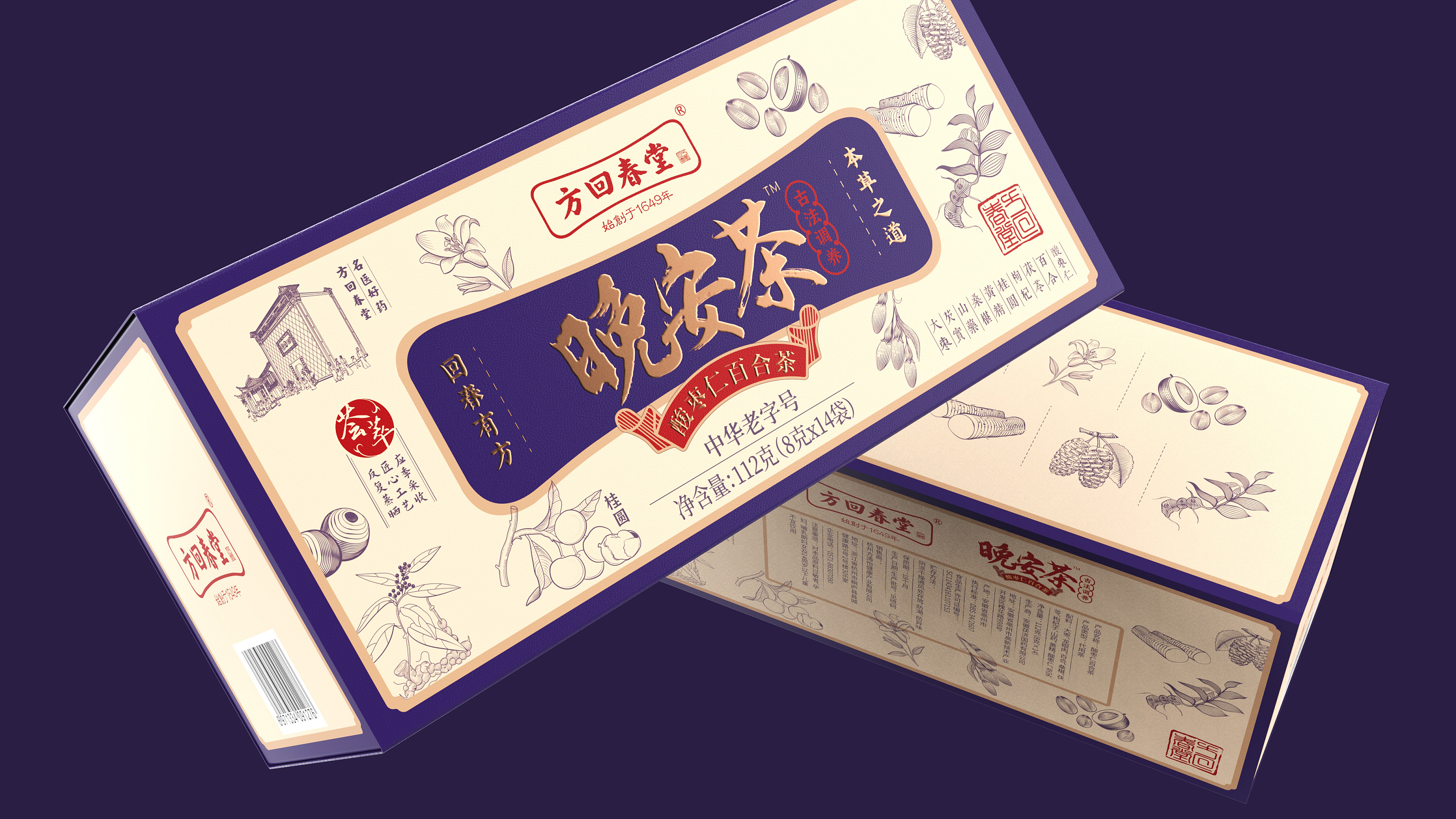 方回春堂养生茶系列包装设计