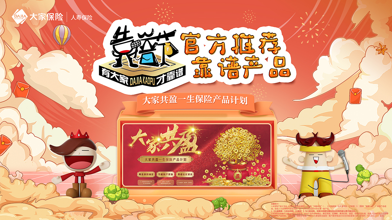 保险横板海报（图ZMjgyOTE5MTQw） - 海报 - 站酷设计师李喵喵设计小白原创素材 - 站酷ZCOOL