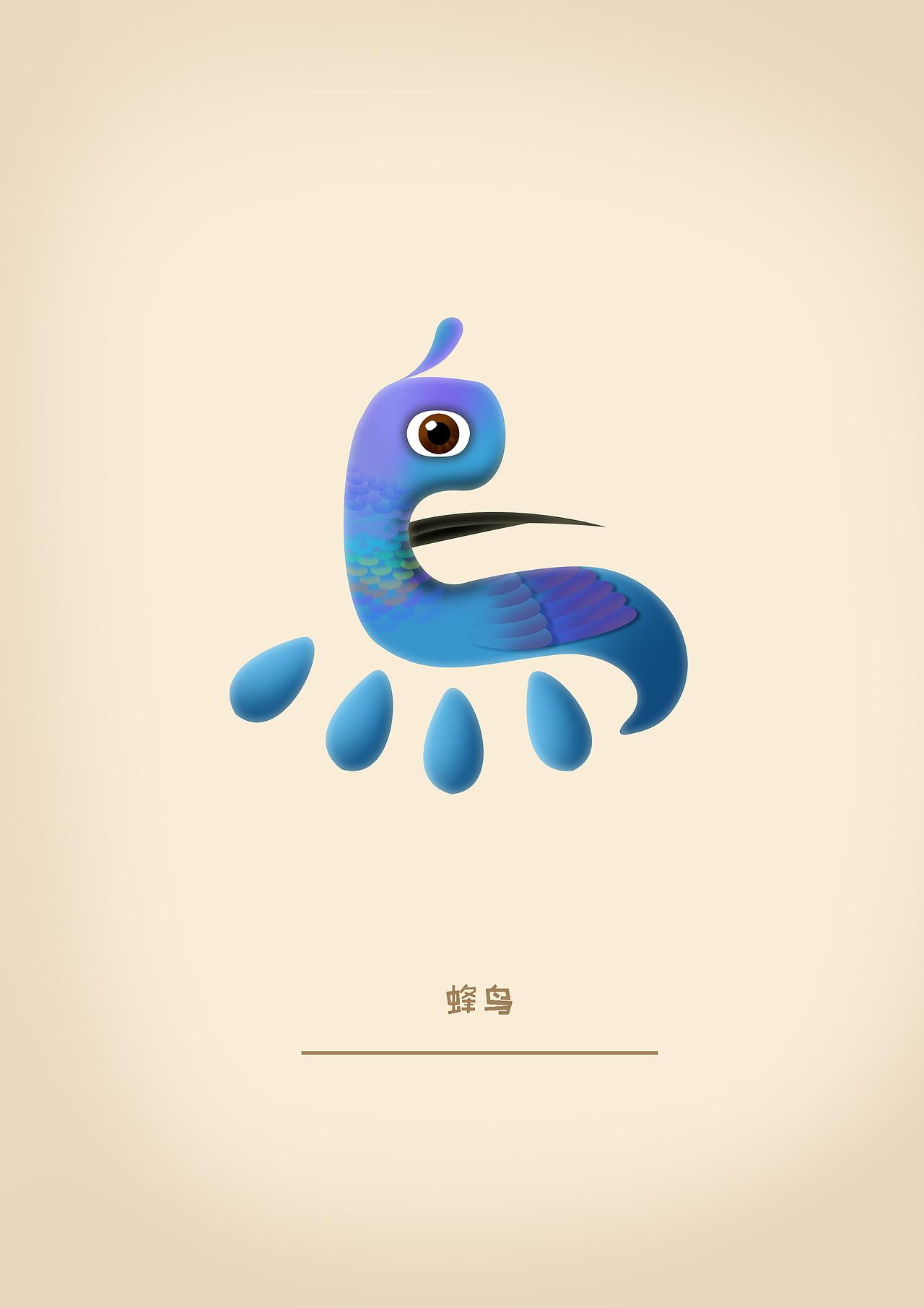 鸟字设计
