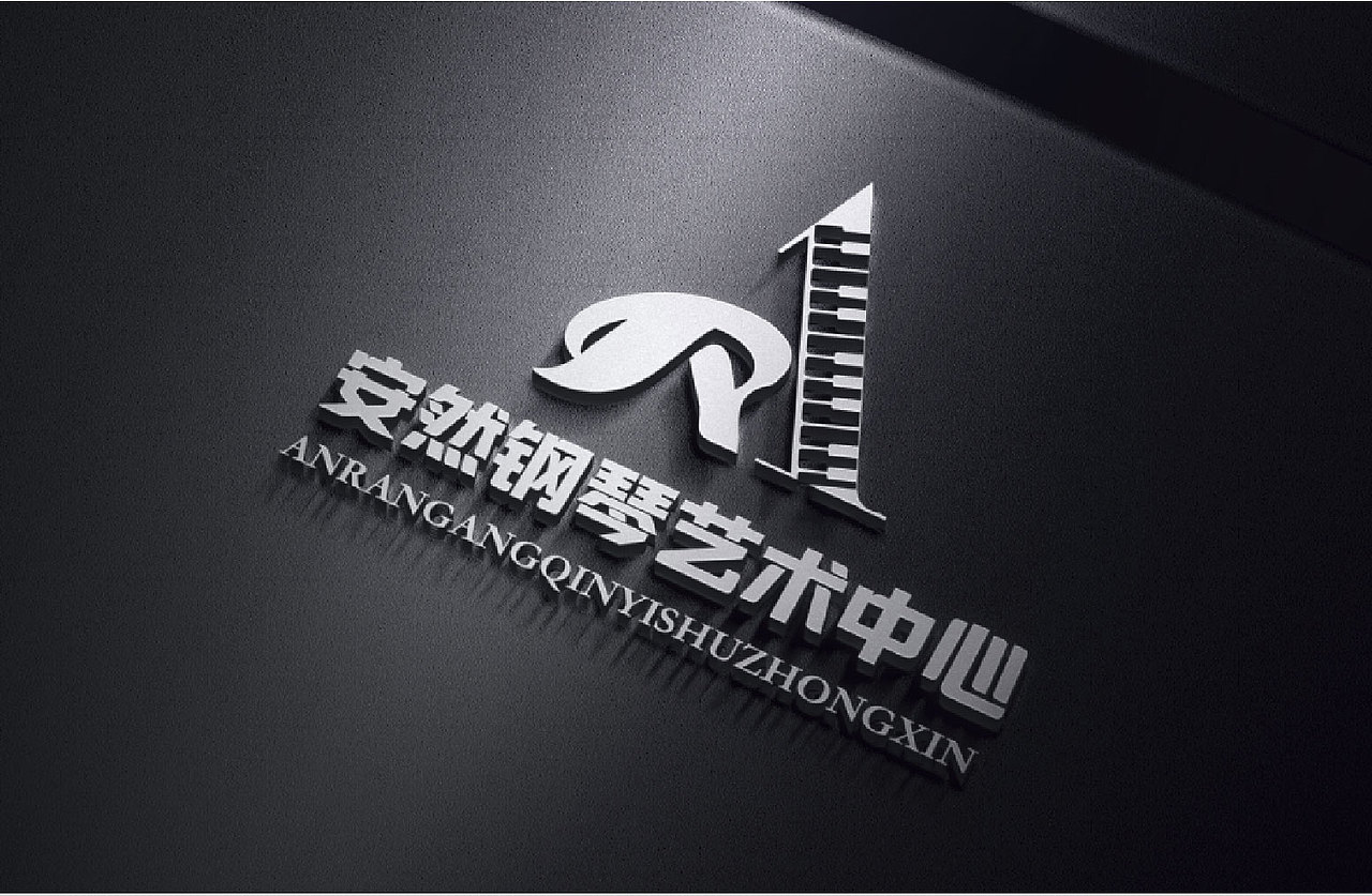 logo作品-安然钢琴