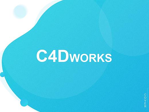 C4D作品