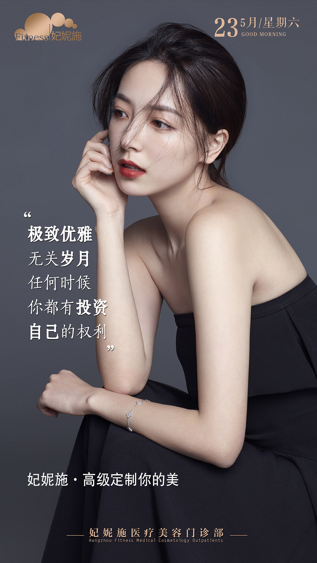 医美早安图|平面|海报|郑小饭儿 - 原创作品 - 站酷 (zcool)