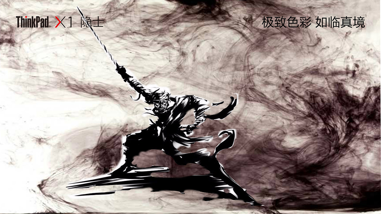 哈哈已参与 :对设计上"隐" ——thinkpad x1隐士壁纸设计大赛北京