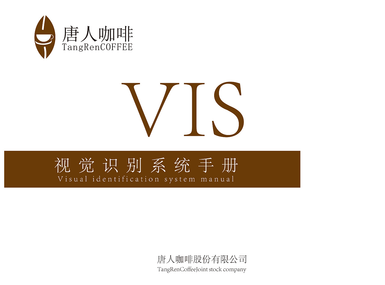 咖啡-vi手册