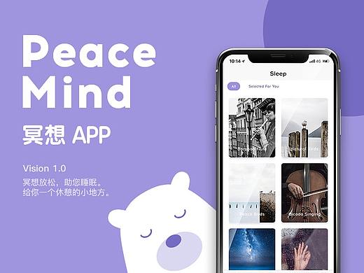 Peace Mind冥想项目总结