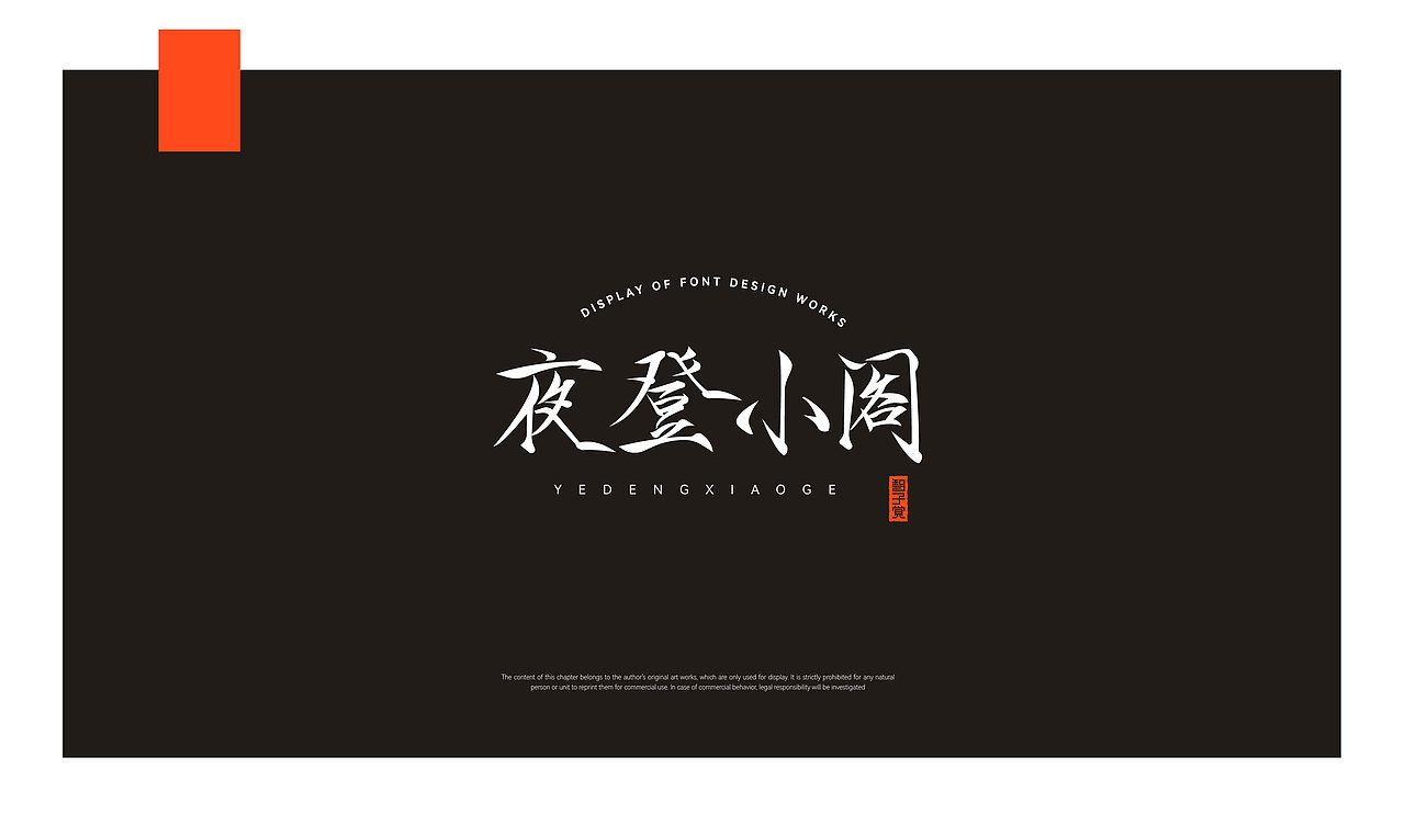 基于瘦金体字形特点的字体设计研究（图ZMjc3MjgxODAw） - 字体/字形 - 站酷设计师崔京涛原创素材 - 站酷ZCOOL