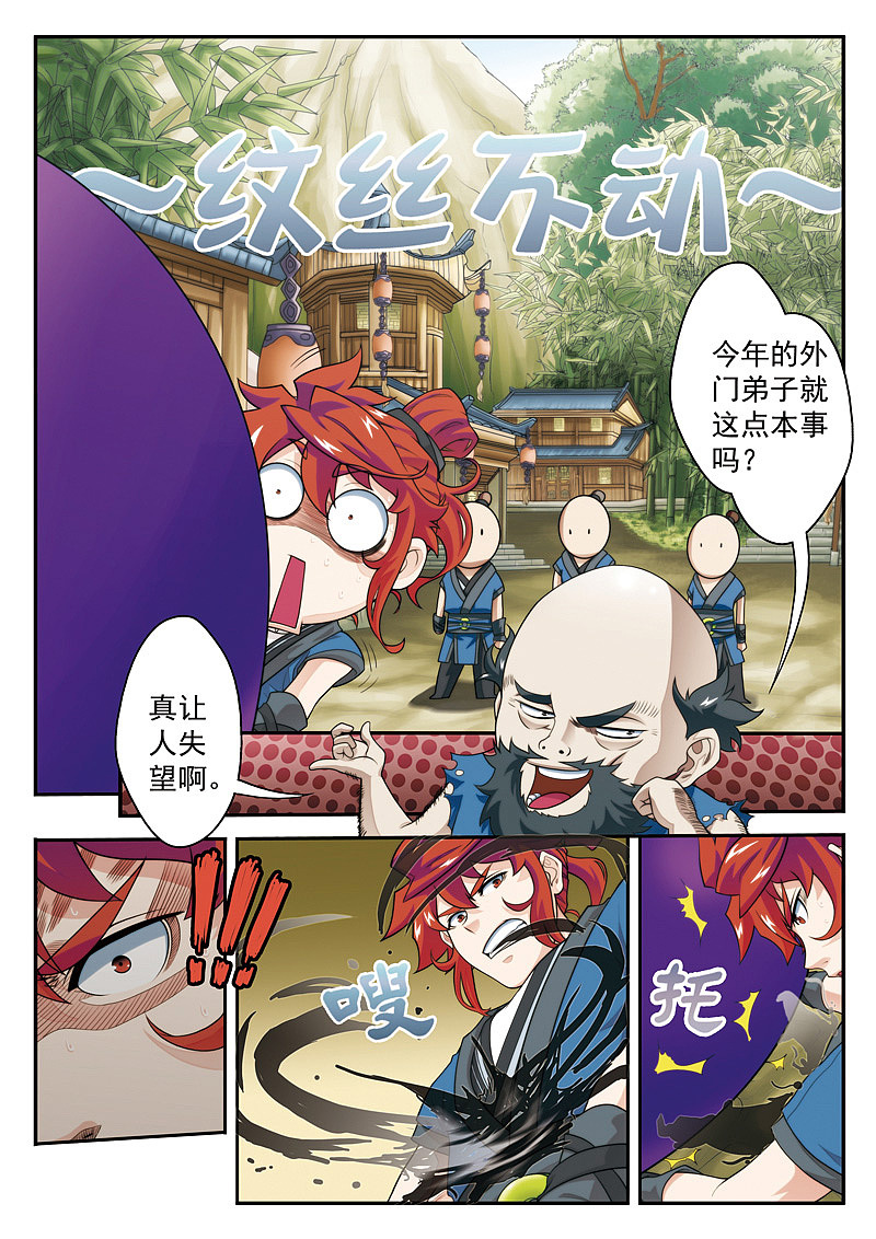 仙侠世界 第二十五话