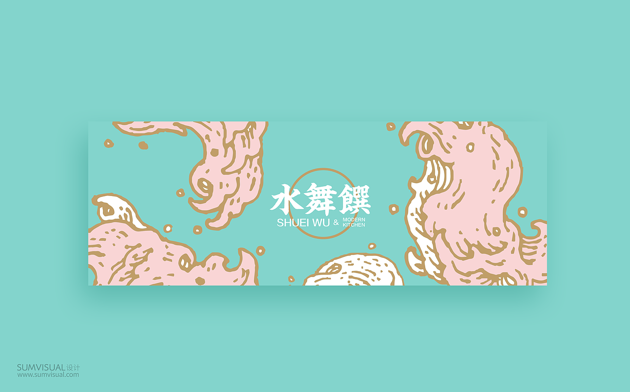 水舞馔品牌及包装设计(图ZMTA5MjA5ODE2) - 品牌 - 站酷设计师SUMVISUAL原创素材 - 站酷ZCOOL