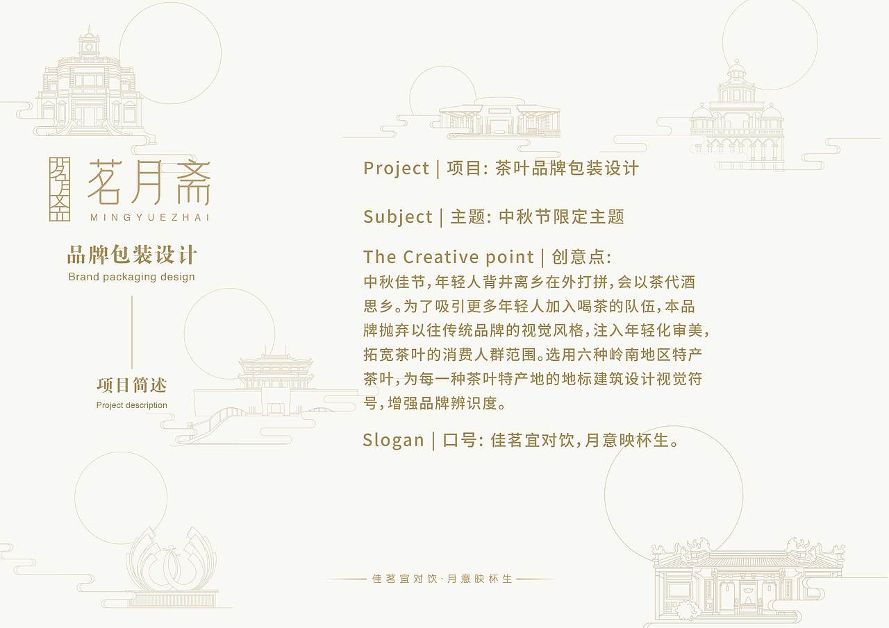 茗月斋-茶叶品牌包装设计（图ZMTkwNDk3NzQw） - 包装 - 站酷设计师秋田ZOEY原创素材 - 站酷ZCOOL