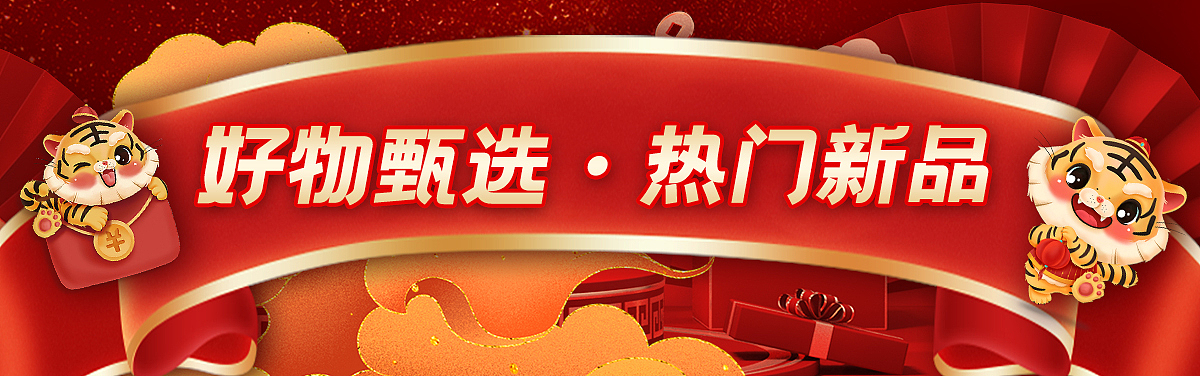 【天猫活动】年货买不停KV及店铺首页