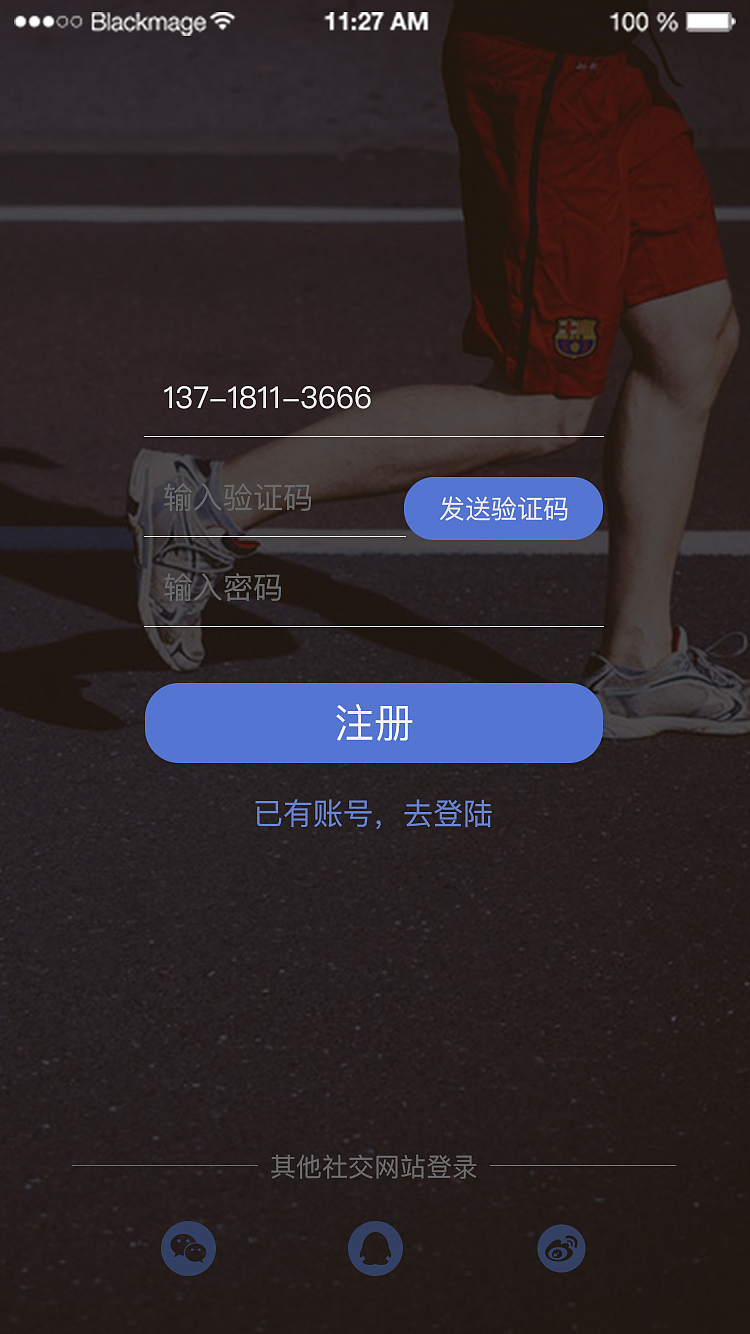运动APP界面设计及GUI排版