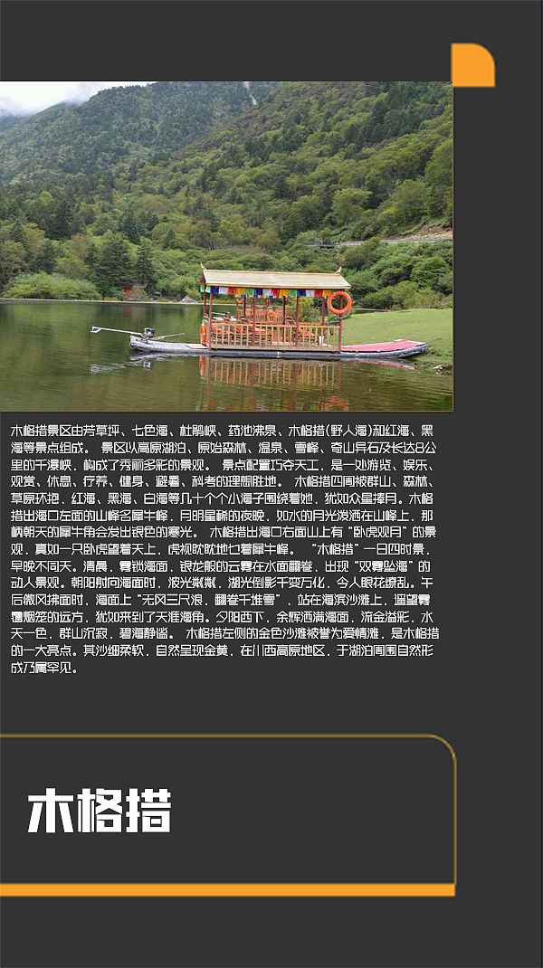 四川甘孜景点（图ZMTI0MjE2NzU2） - 书籍/画册 - 站酷设计师浅墨幺幺原创素材 - 站酷ZCOOL