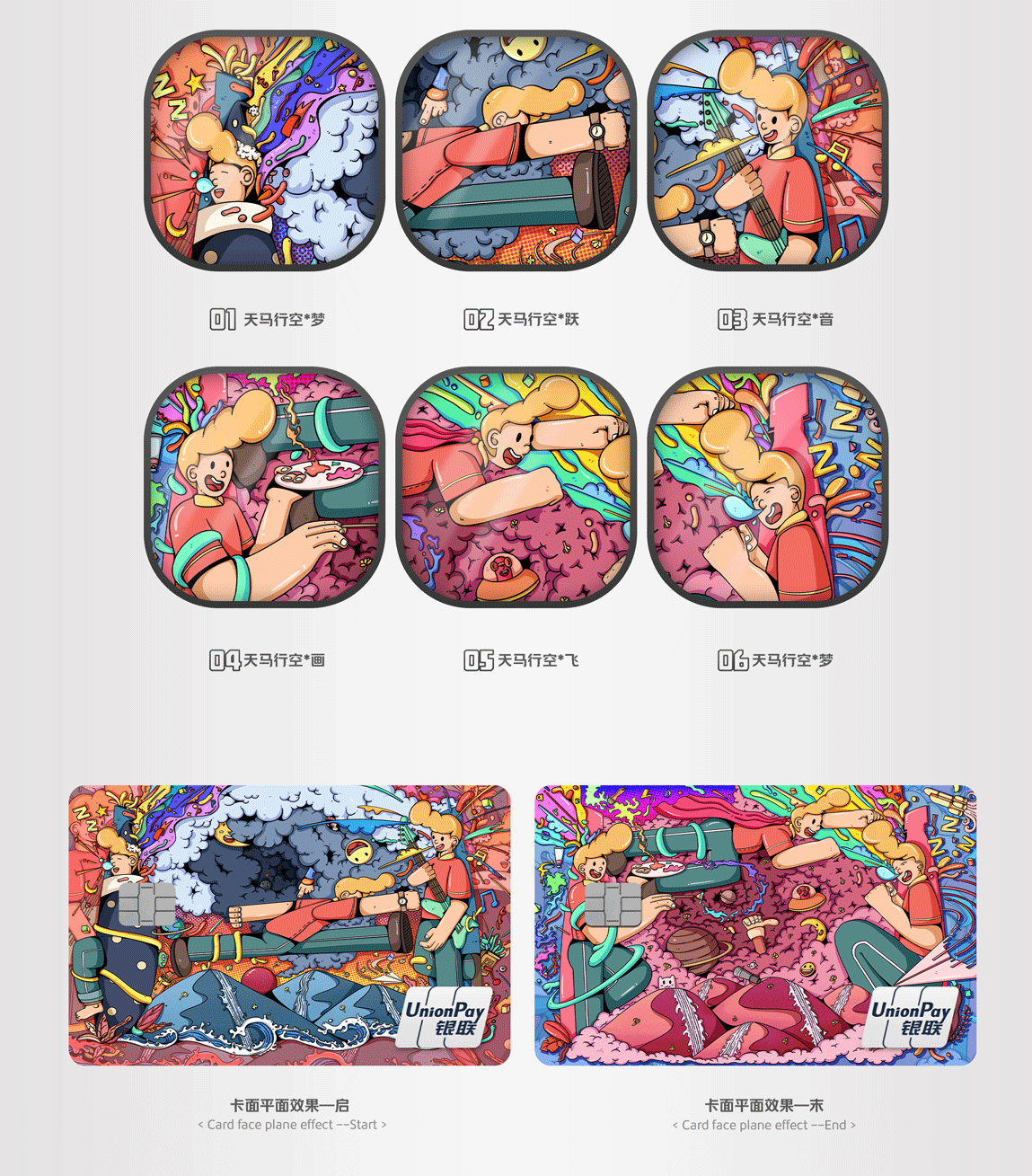 天马行空*录（图ZMjg0Nzk2MzY4） - 图案 - 站酷设计师大菠萝爱画画原创素材 - 站酷ZCOOL