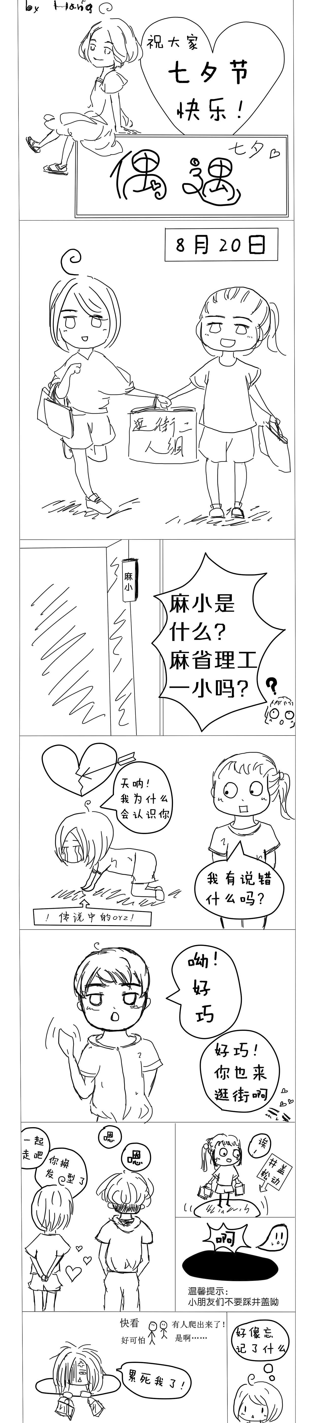 DAILY漫画—偶遇+人物介绍1（图ZMzI2OTQ0ODQ=） - 中/长篇漫画 - 站酷设计师环航一号原创素材 - 站酷ZCOOL