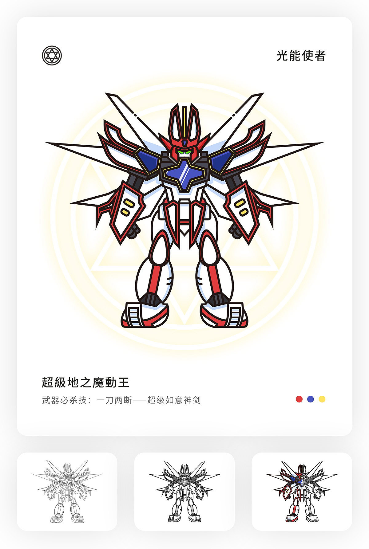 魔动王超级变身