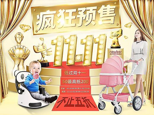 双十一预售首页