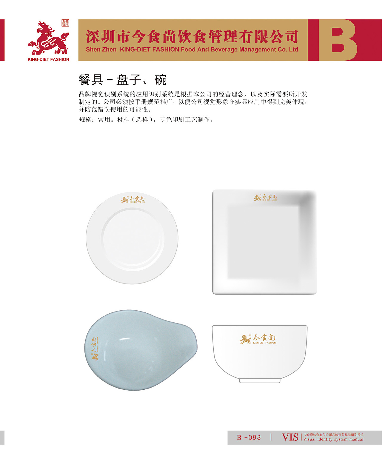 2011年，餐饮VI系统（图ZMTQ3ODE1MDQ4） - 品牌 - 站酷设计师美食中西餐原创素材 - 站酷ZCOOL