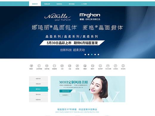 整形医院官网设计