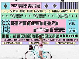 2021时间的肖像  品牌/字体/动效