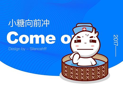 奔跑的小糖（个人主页-ZMjY0Mjk5Njg=） - 商业插画 - 站酷设计师silencehff原创素材 - 站酷ZCOOL