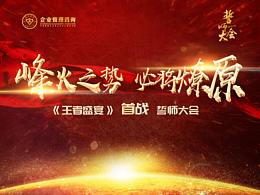 誓师大会