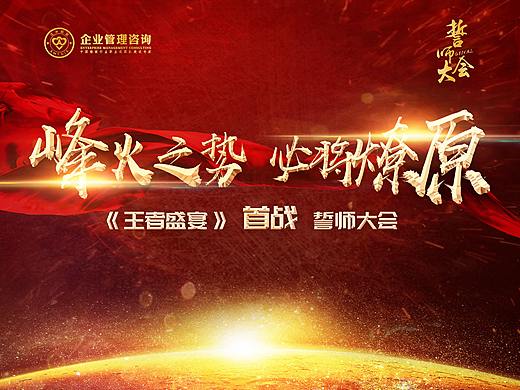 誓师大会