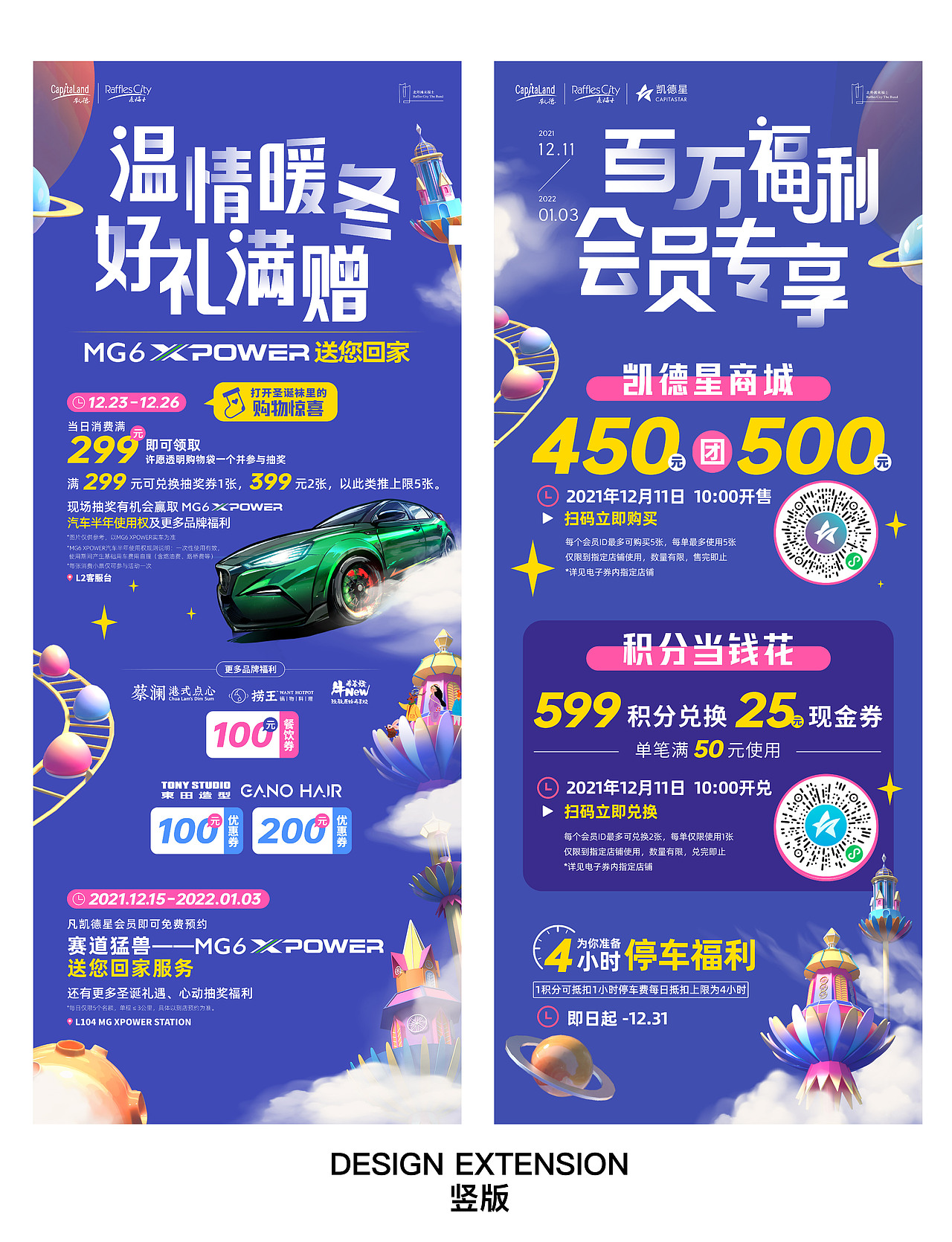 北外滩来福士圣诞案例