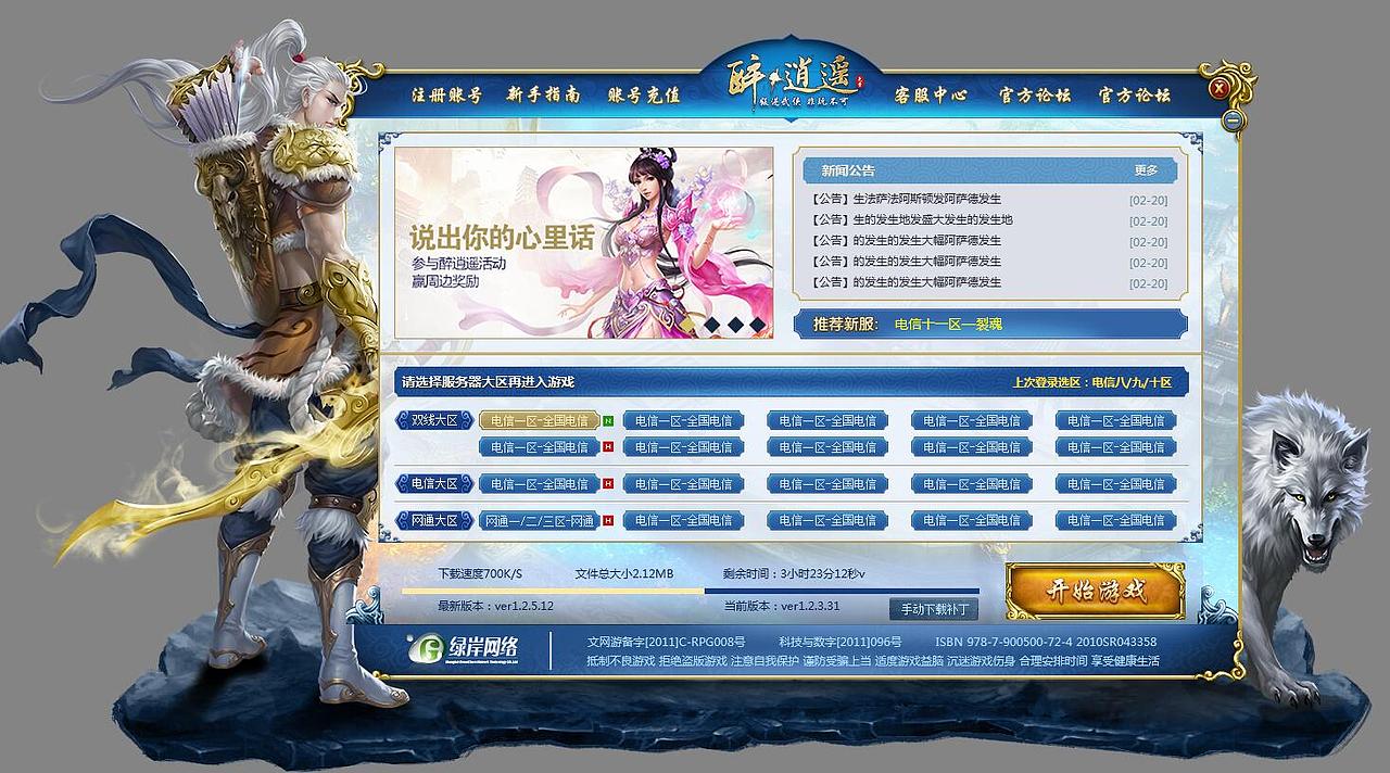 20150727游戏登录器