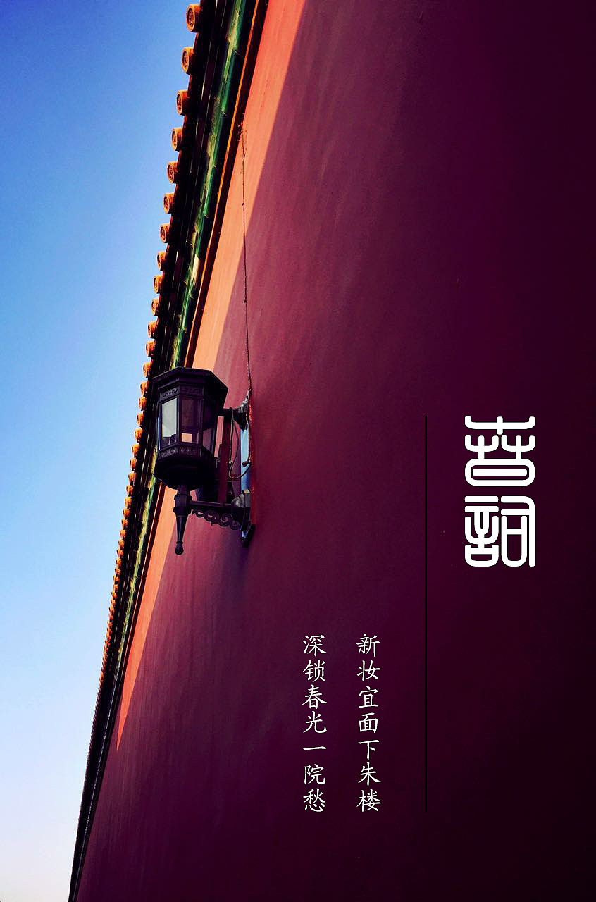 壹月 故宫（图ZNjk4NzI0NDA=） - 风光摄影 - 站酷设计师芋圆同学原创素材 - 站酷ZCOOL