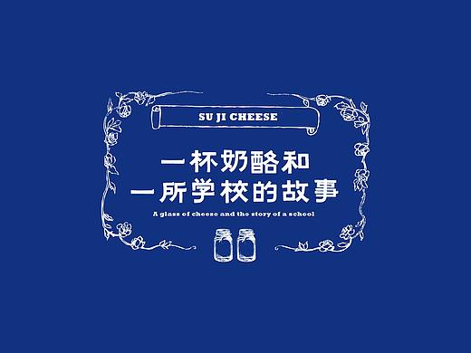 奶酪