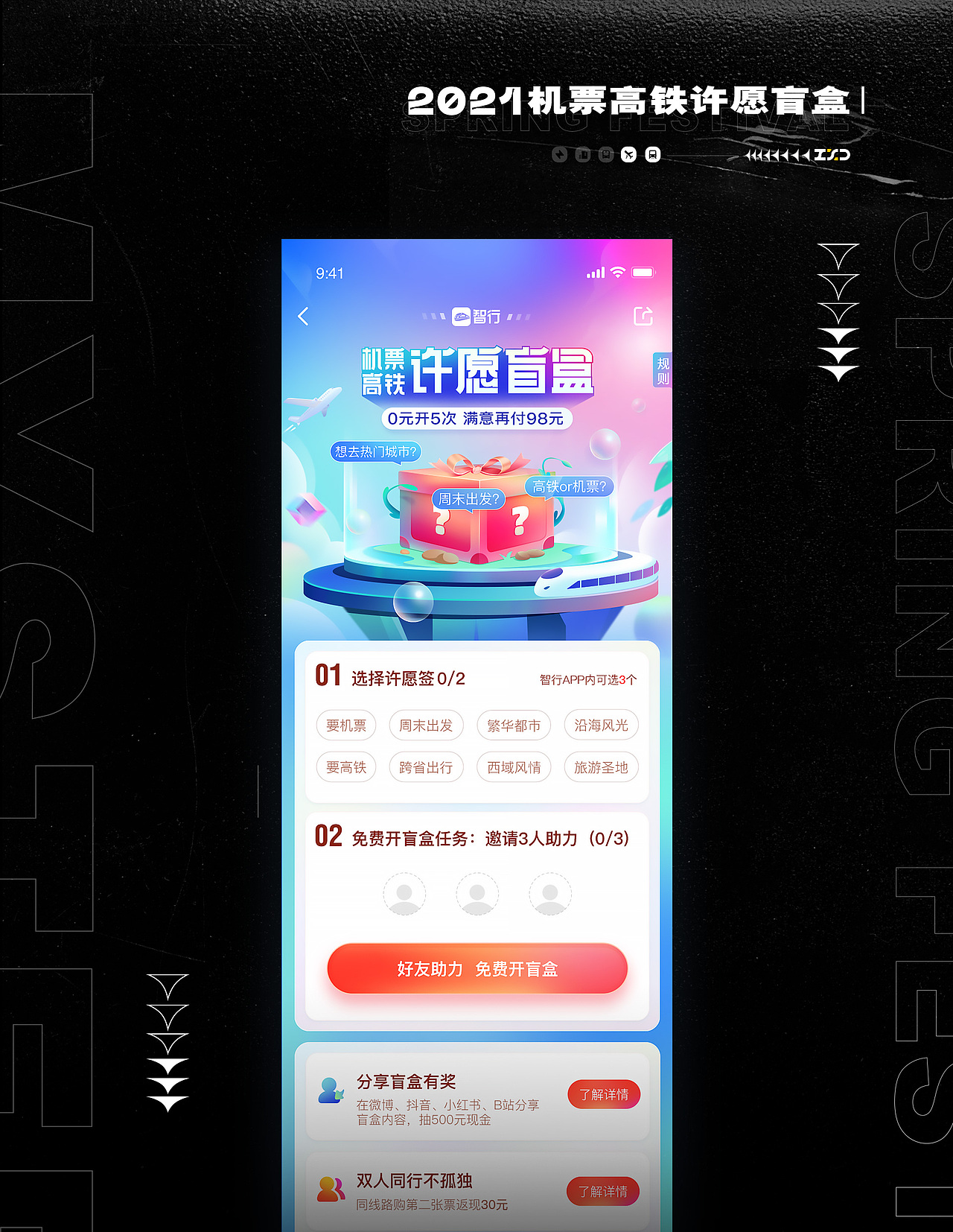 2021年度精选-智行运营视觉设计（图ZMjgyMjc3MDIw） - 海报 - 站酷设计师智行ZXD设计中心原创素材 - 站酷ZCOOL