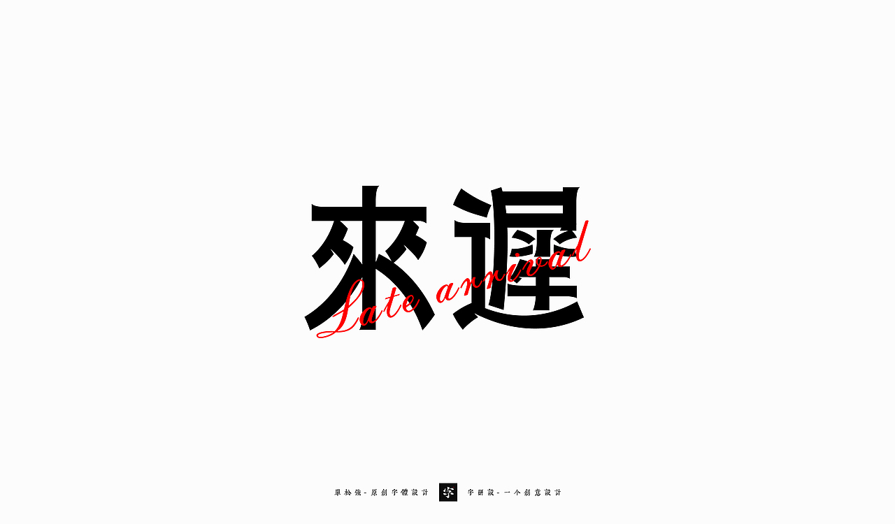 2021年 | 字体设计 | 年终总结