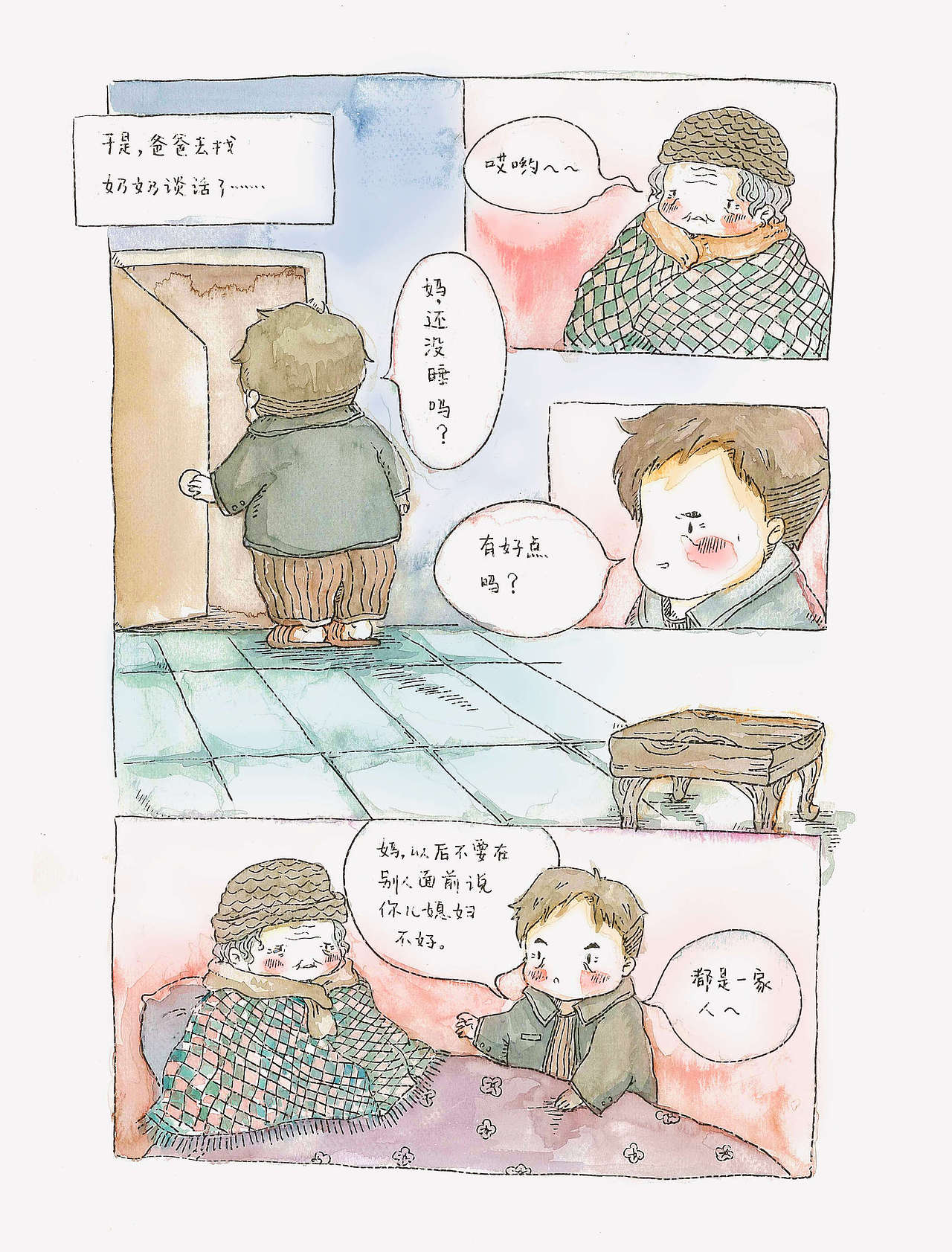 漫画《你听见了吗？》P2（图ZNjk4NjYzNjg=） - 中/长篇漫画 - 站酷设计师我的外号叫做666原创素材 - 站酷ZCOOL