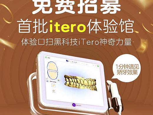 牙齿矫正之口扫