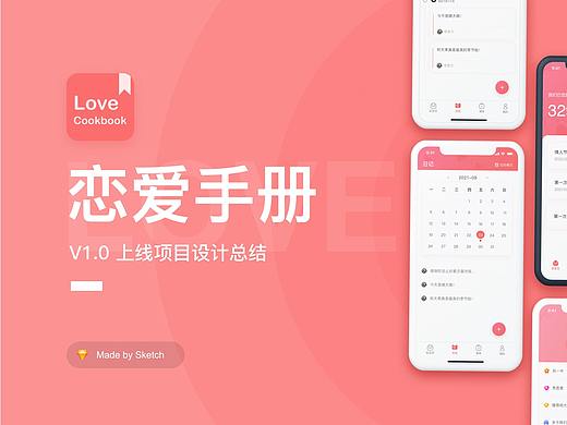 恋爱手册APP