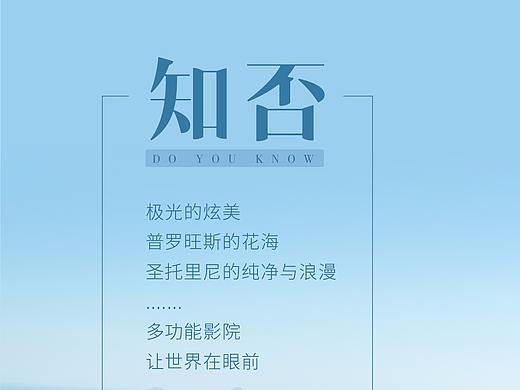 正誉智能知否创意海报
