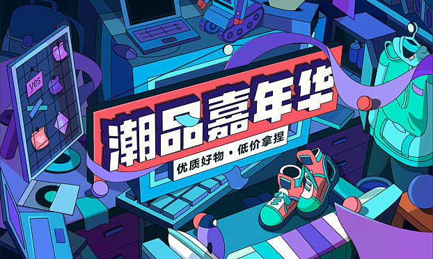 潮品嘉年華（個(gè)人主頁-ZNDgzNjA1ODg=） - 商業(yè)插畫 - 站酷設(shè)計(jì)師咕咕yiting原創(chuàng)素材 - 站酷ZCOOL