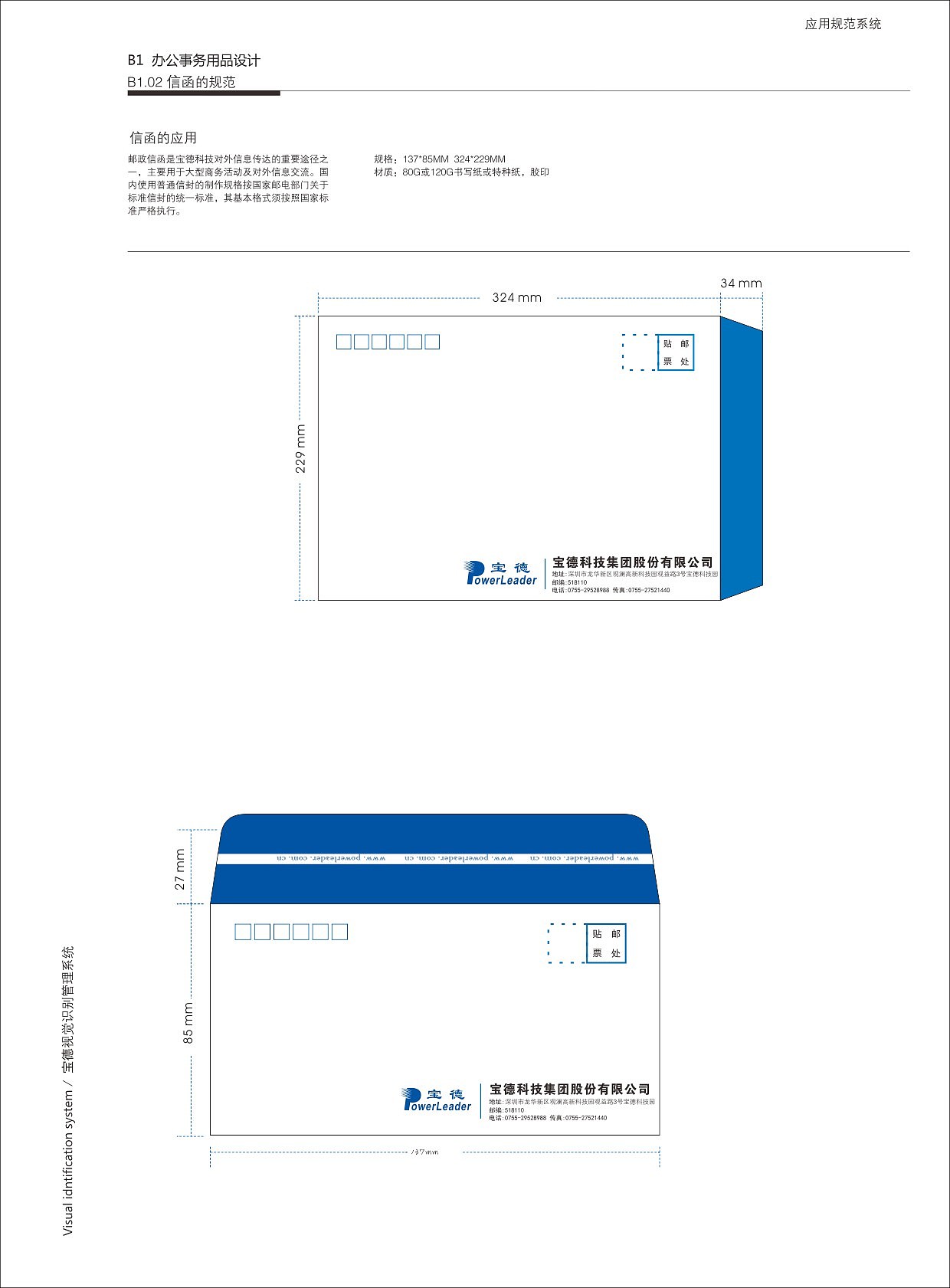 宝德科技集团VI