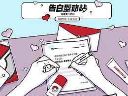 天猫520告白季PC+无线落地页设计